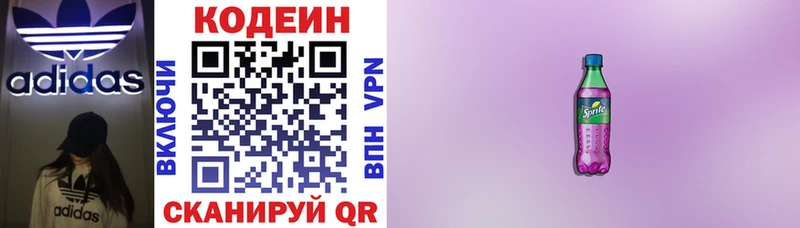 Кодеин Purple Drank  Островной 